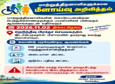 மாற்றுத்திறனாளிகளுக்கான மீளாய்வு அறிவித்தல்